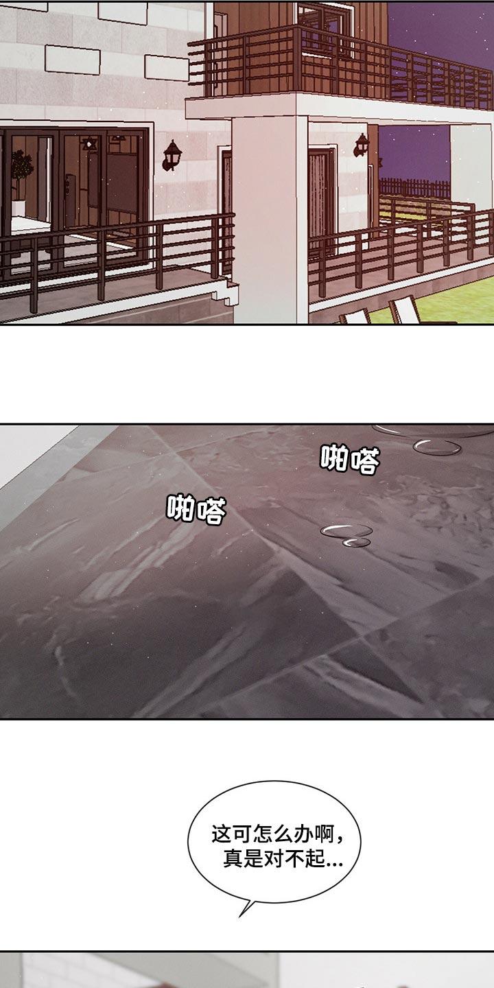 《危险建议》第48章：快过来吧 第10页
