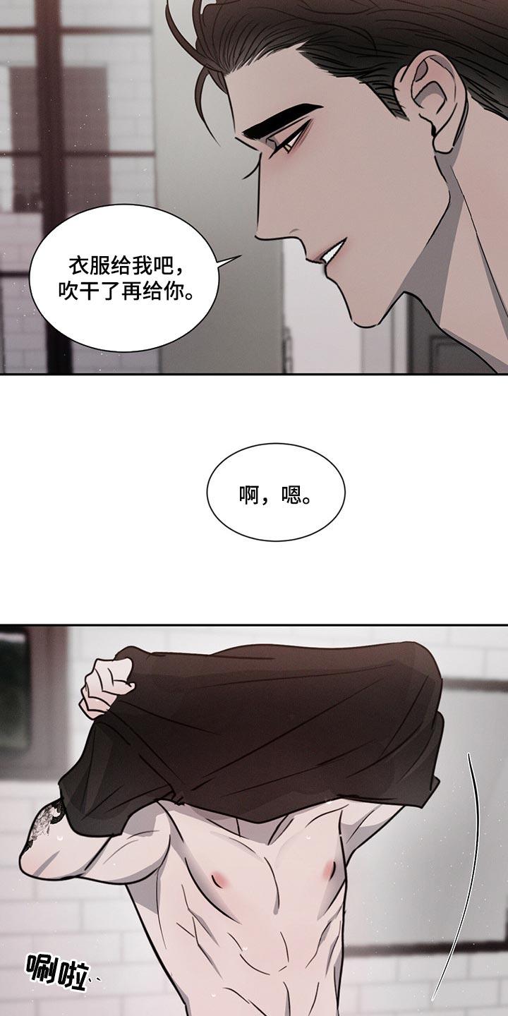 《危险建议》第48章：快过来吧 第12页