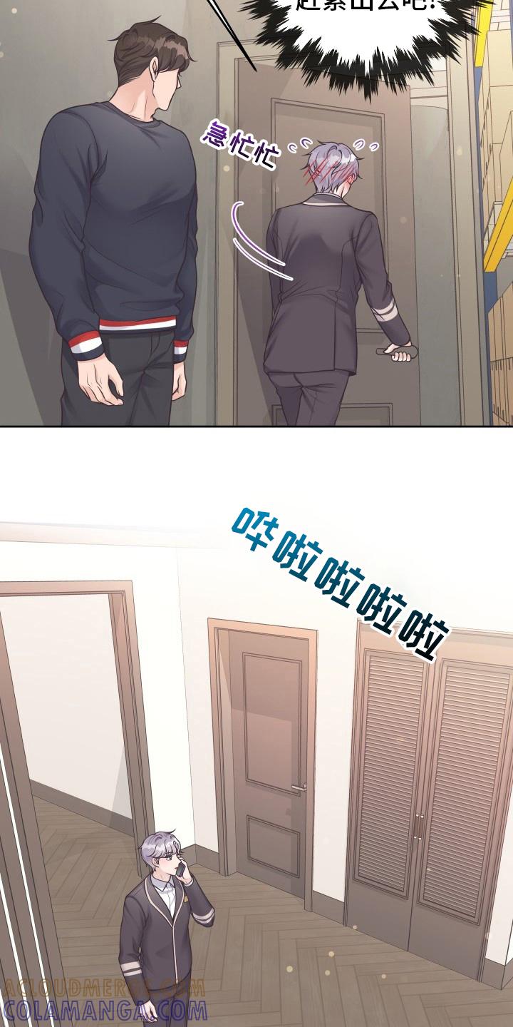 《阿尔法管家》第48章：不要误会 第21页