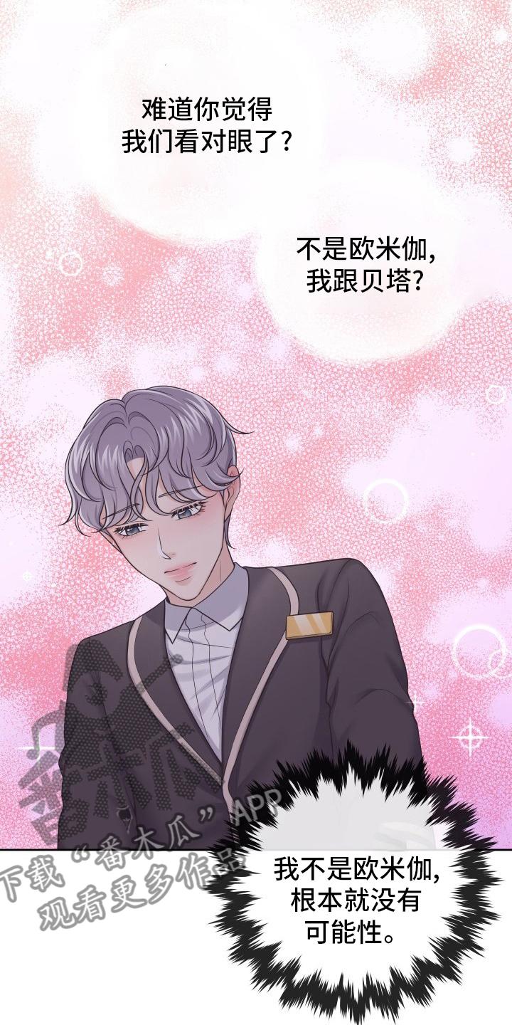 《阿尔法管家》第48章：不要误会 第12页