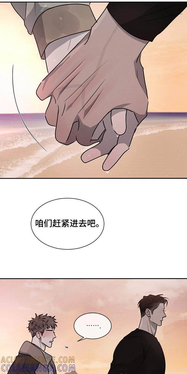 《危险建议》第48章：快过来吧 第7页