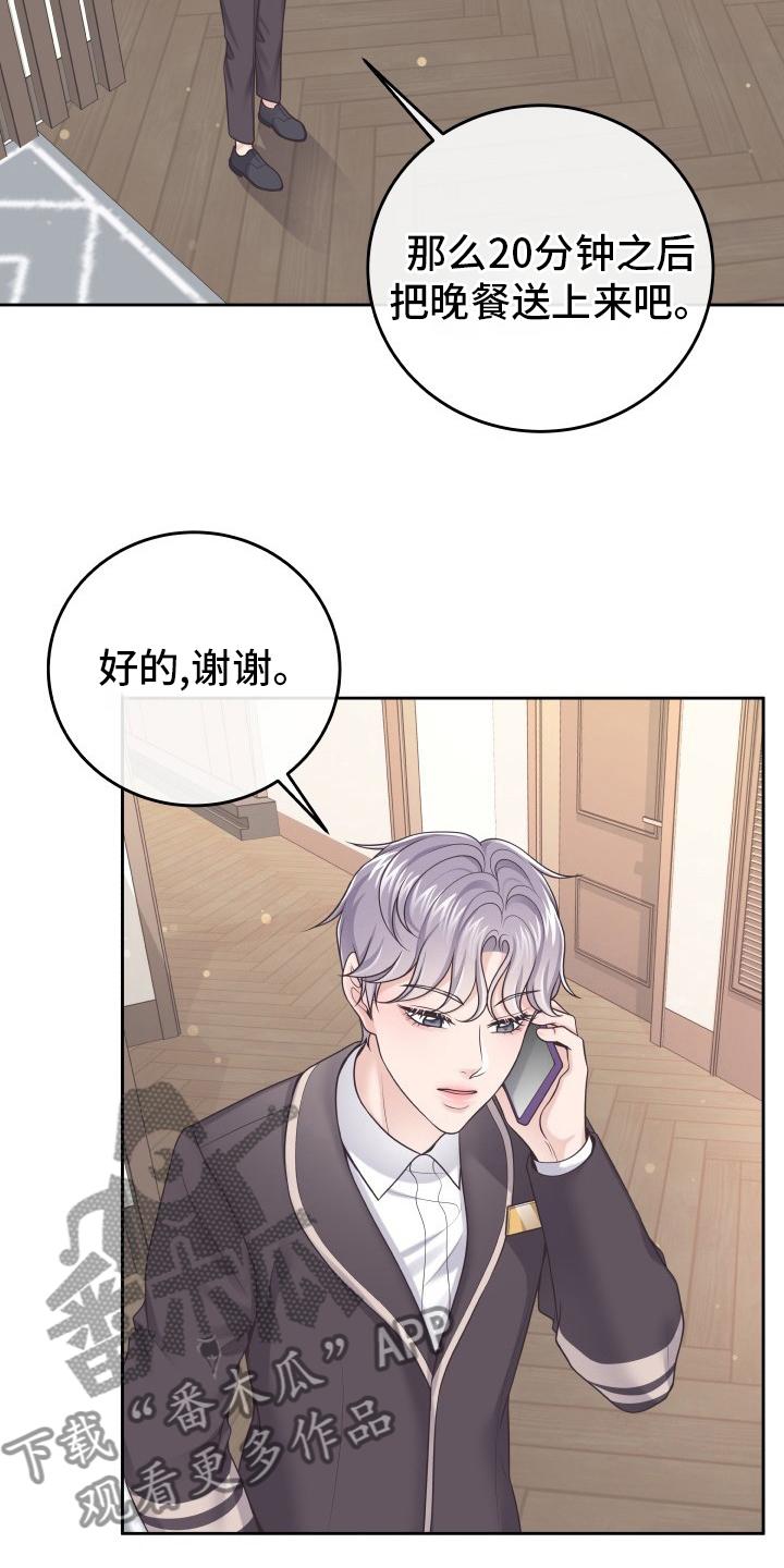 《阿尔法管家》第48章：不要误会 第22页