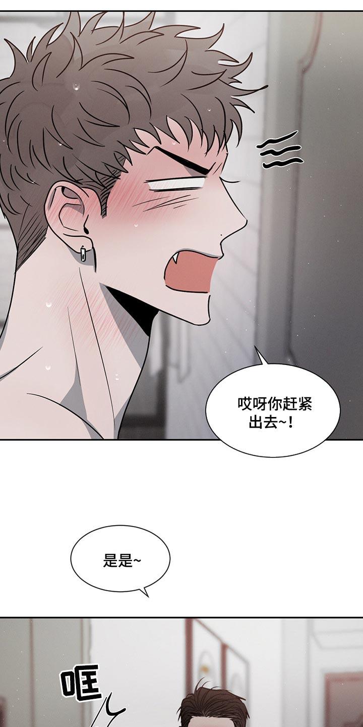 《危险建议》第48章：快过来吧 第18页