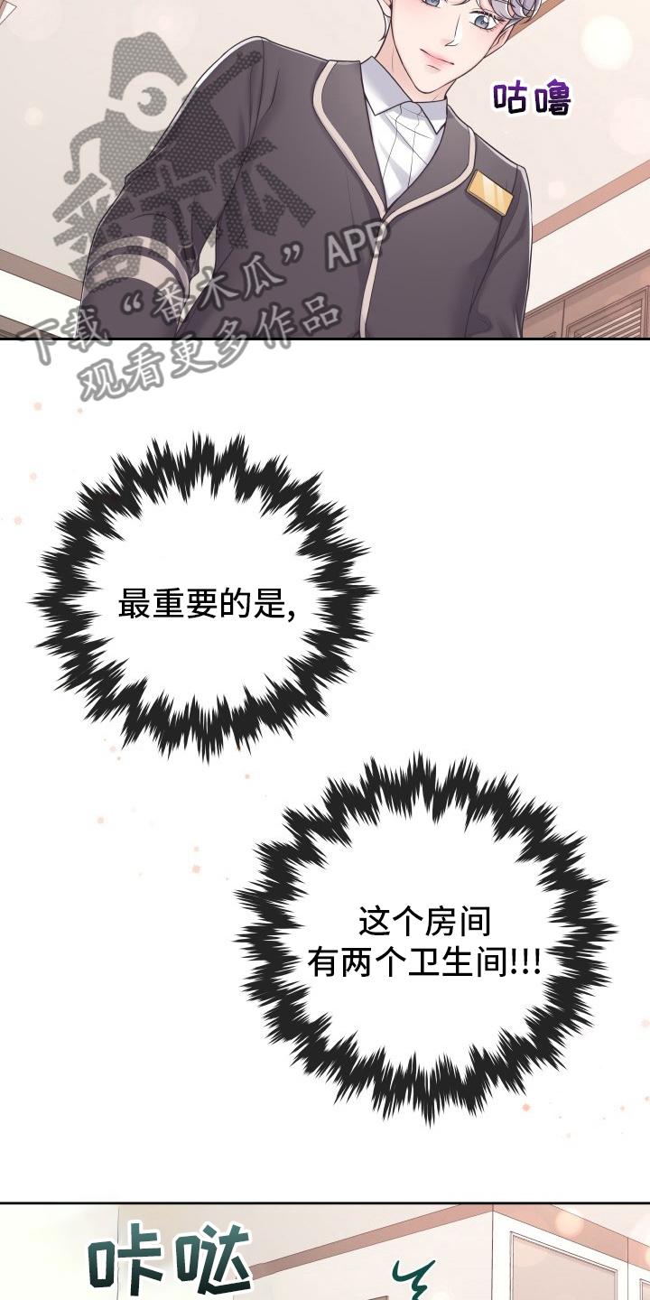 《阿尔法管家》第48章：不要误会 第24页