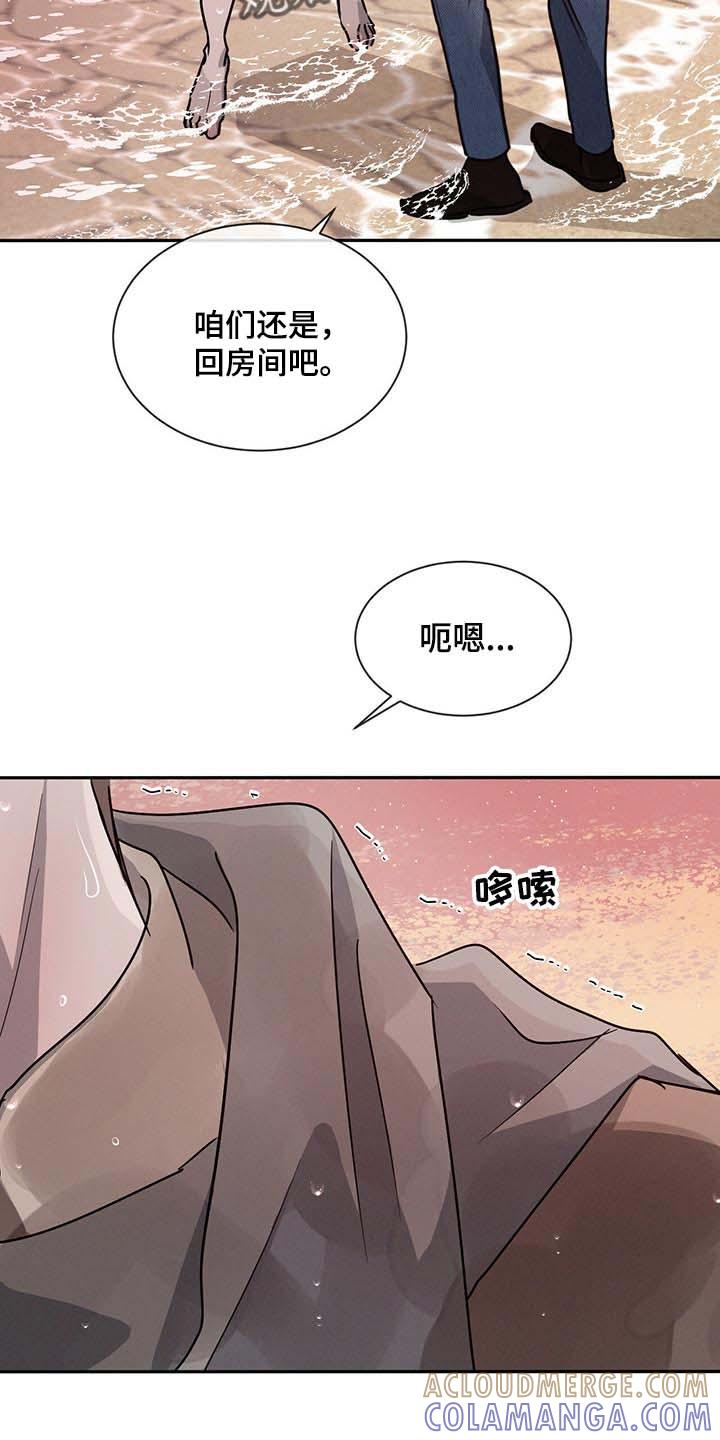 《危险建议》第48章：快过来吧 第3页