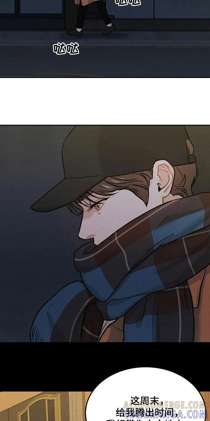 《沉迷其中》第48章：闲人 第11页