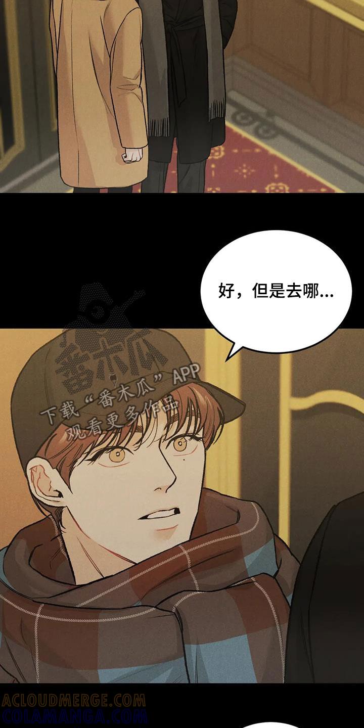 《沉迷其中》第48章：闲人 第13页