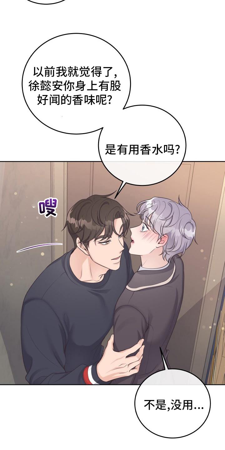 《阿尔法管家》第48章：不要误会 第18页