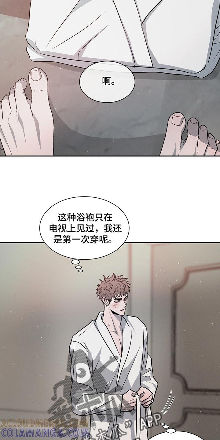 《危险建议》第48章：快过来吧 第23页