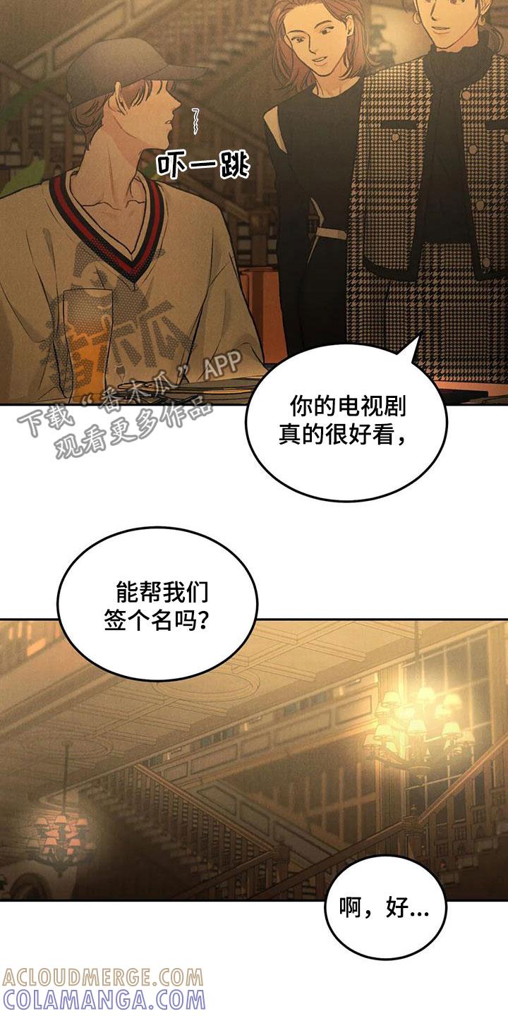 《沉迷其中》第48章：闲人 第9页