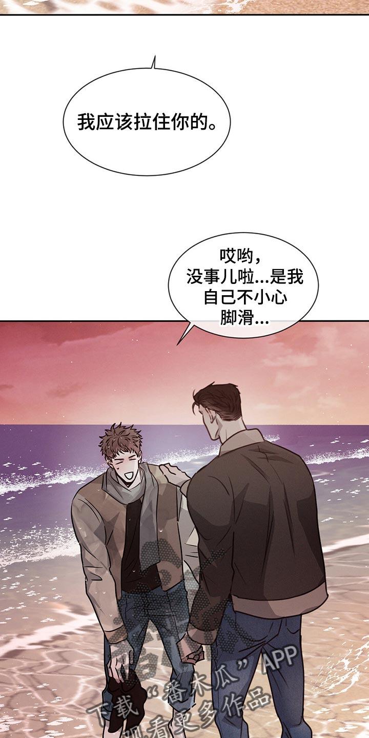 《危险建议》第48章：快过来吧 第2页
