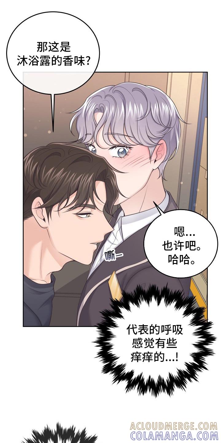 《阿尔法管家》第48章：不要误会 第19页