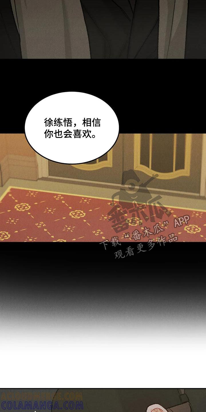 《沉迷其中》第48章：闲人 第15页