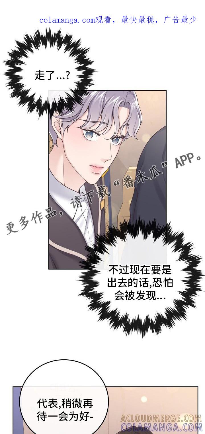 《阿尔法管家》第48章：不要误会 第1页