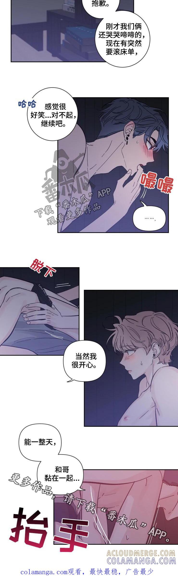《初见心动》第48章：黏在一起 第9页
