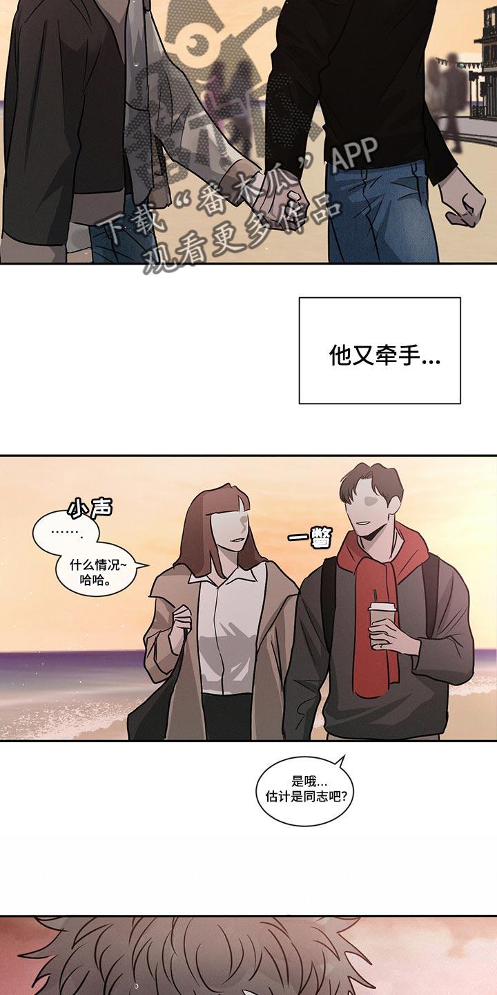 《危险建议》第48章：快过来吧 第8页