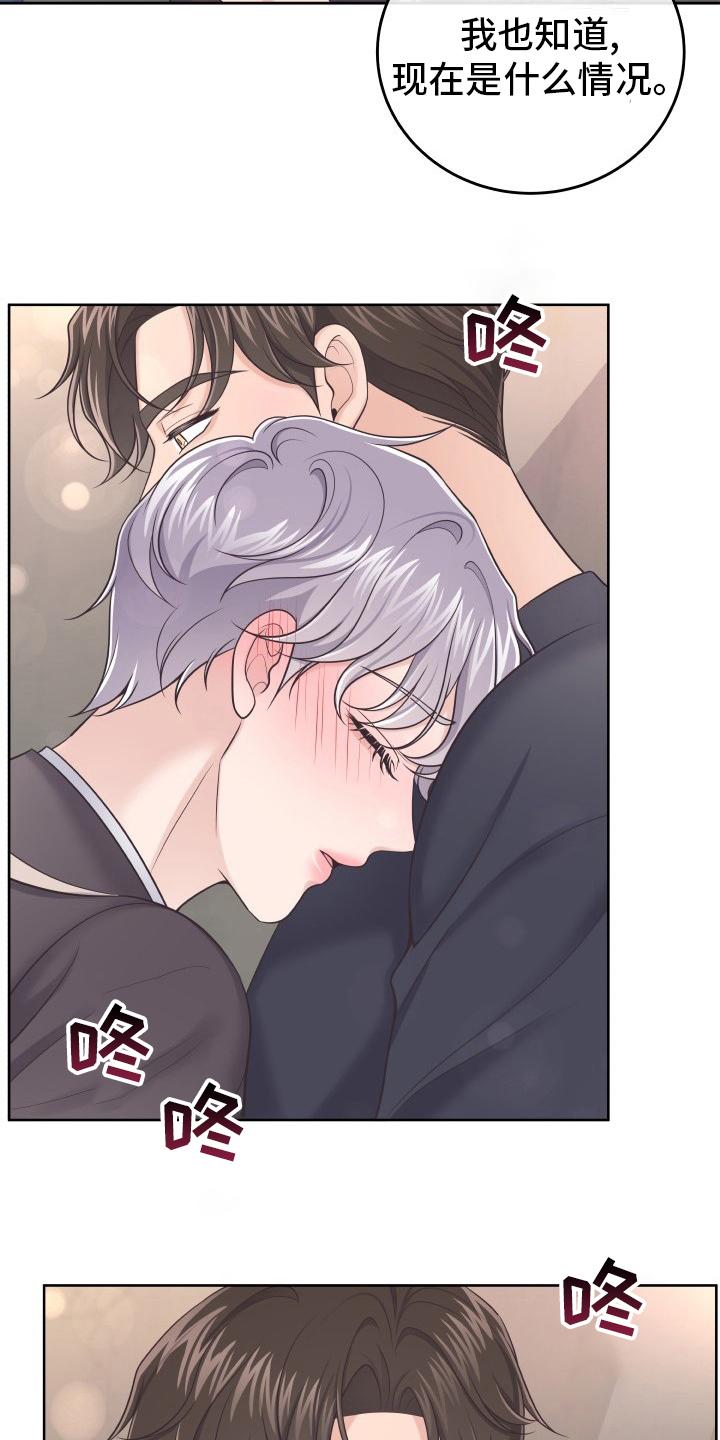 《阿尔法管家》第48章：不要误会 第4页