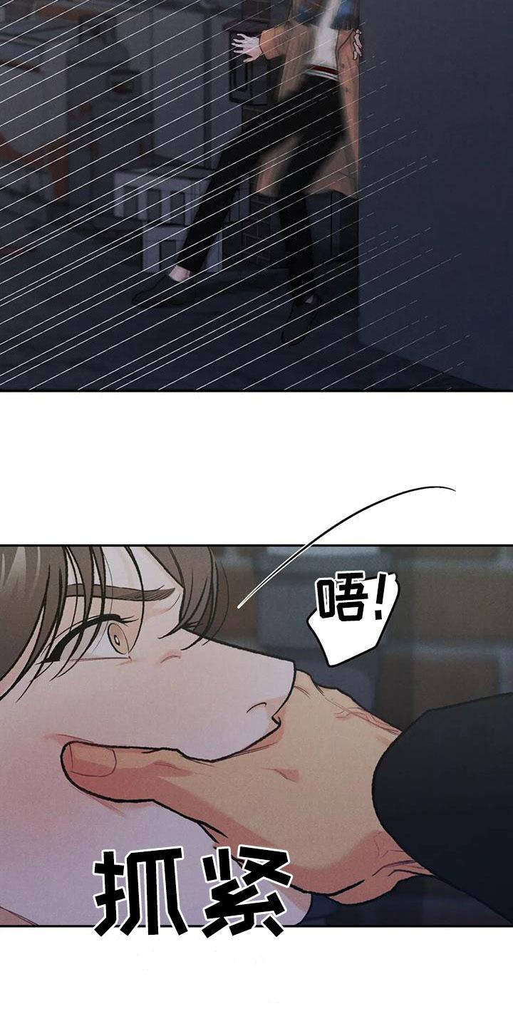 《沉迷其中》第48章：闲人 第18页