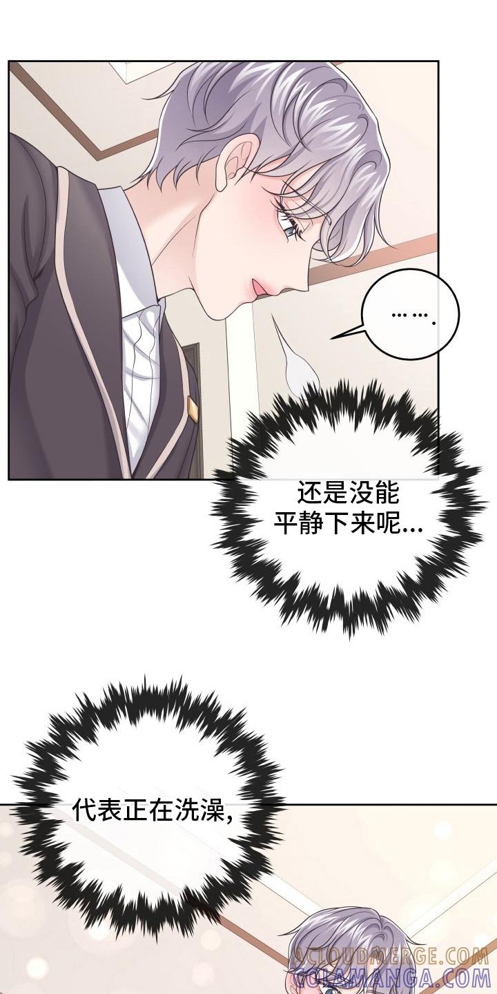 《阿尔法管家》第48章：不要误会 第23页