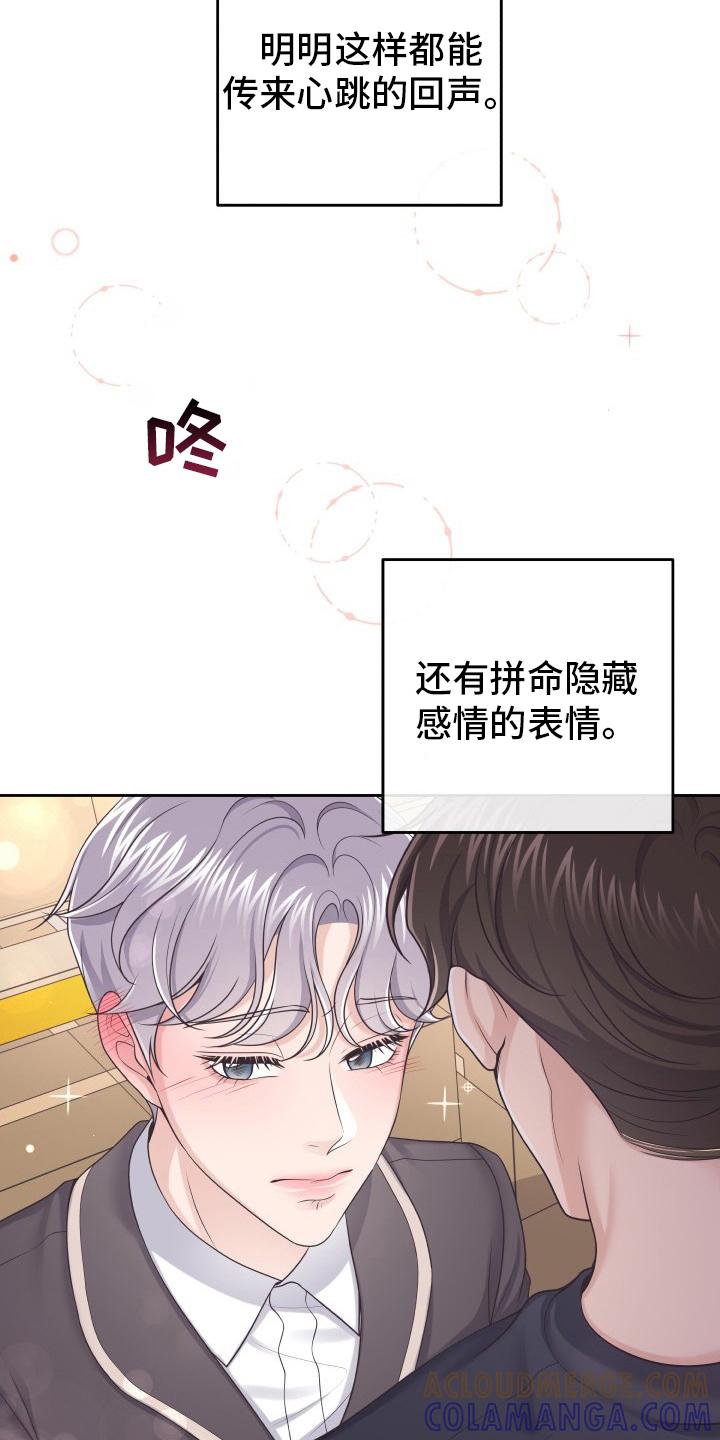 《阿尔法管家》第48章：不要误会 第7页