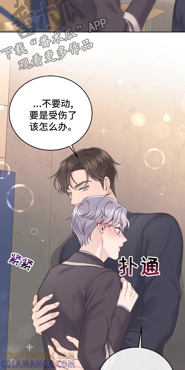 《阿尔法管家》第48章：不要误会 第3页