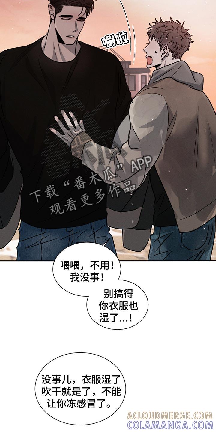《危险建议》第48章：快过来吧 第5页