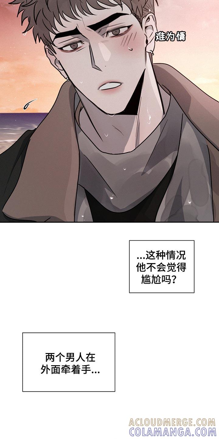《危险建议》第48章：快过来吧 第9页