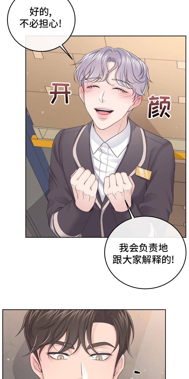 《阿尔法管家》第48章：不要误会 第16页
