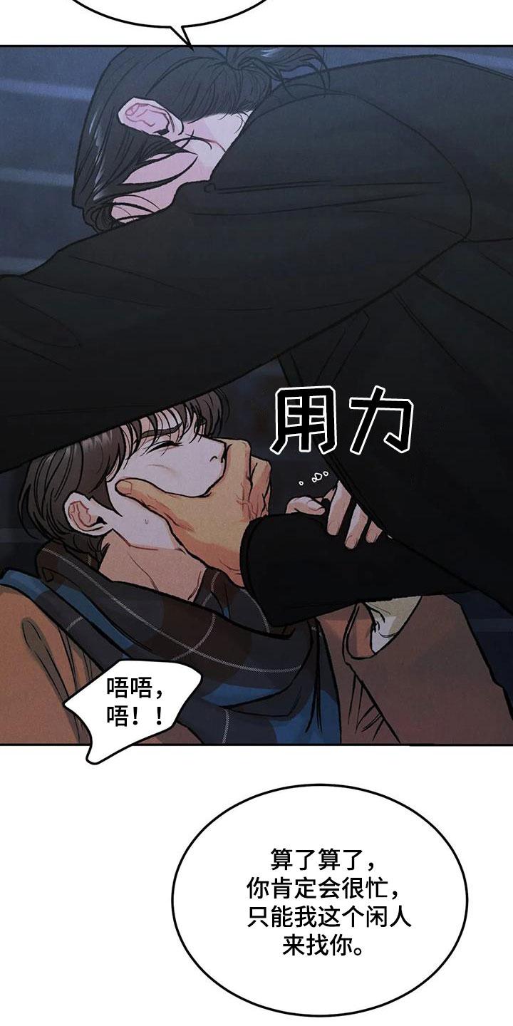 《沉迷其中》第48章：闲人 第20页