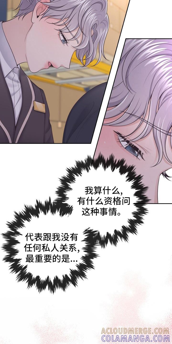 《阿尔法管家》第48章：不要误会 第11页