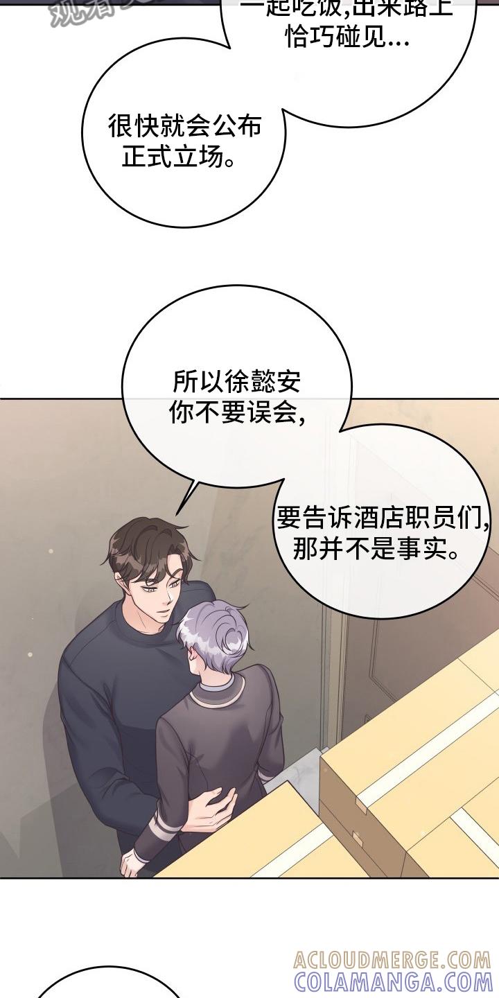 《阿尔法管家》第48章：不要误会 第15页