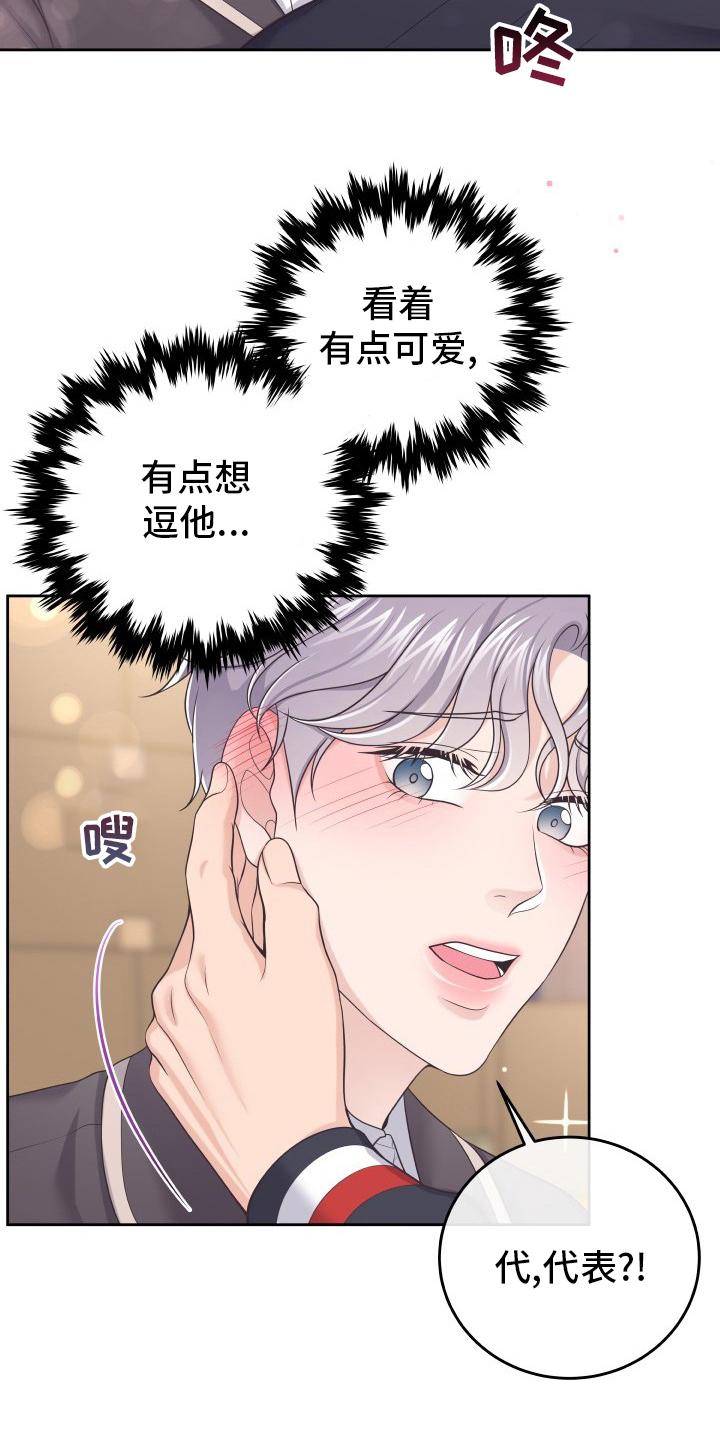 《阿尔法管家》第48章：不要误会 第8页