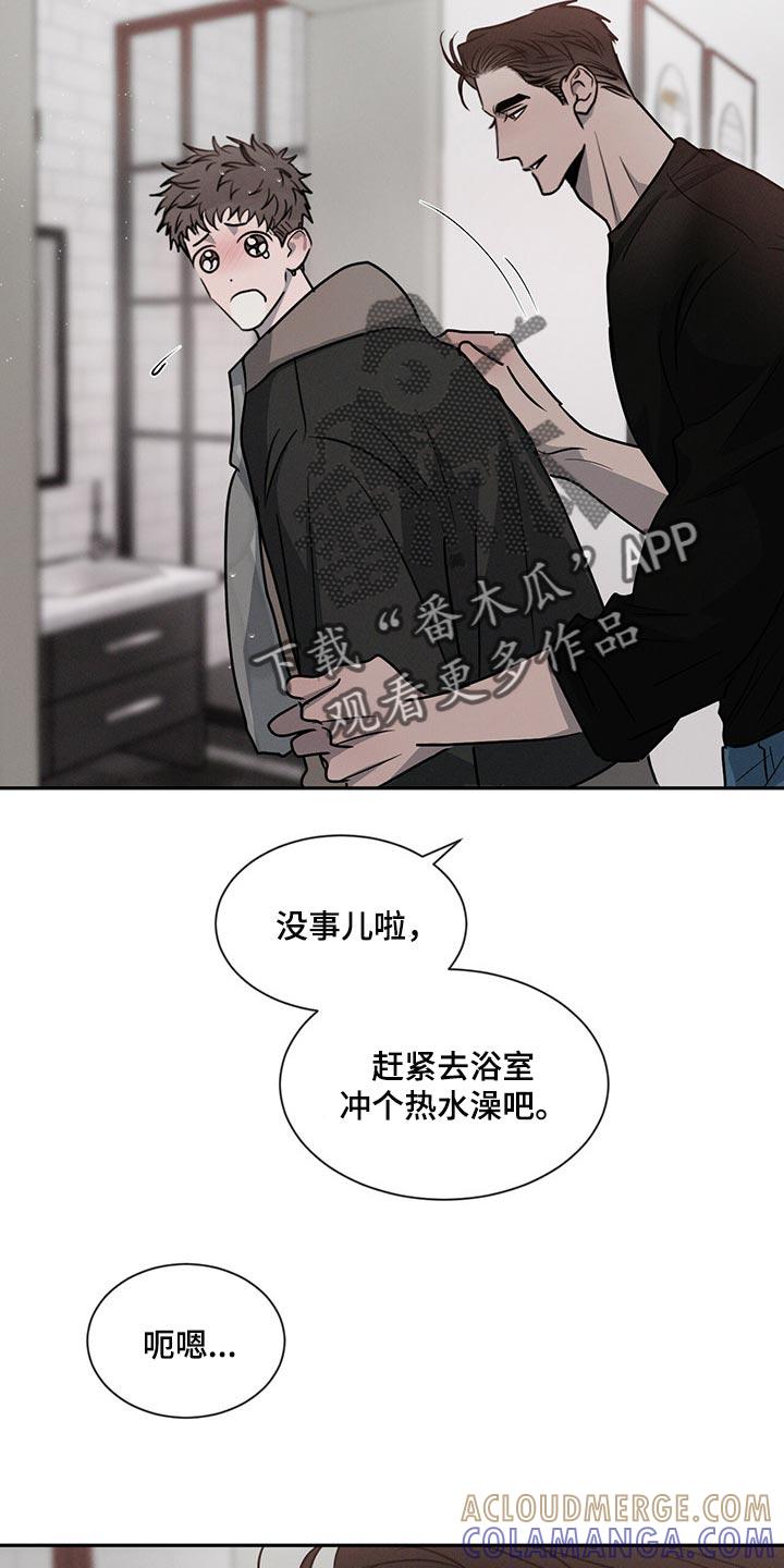 《危险建议》第48章：快过来吧 第11页