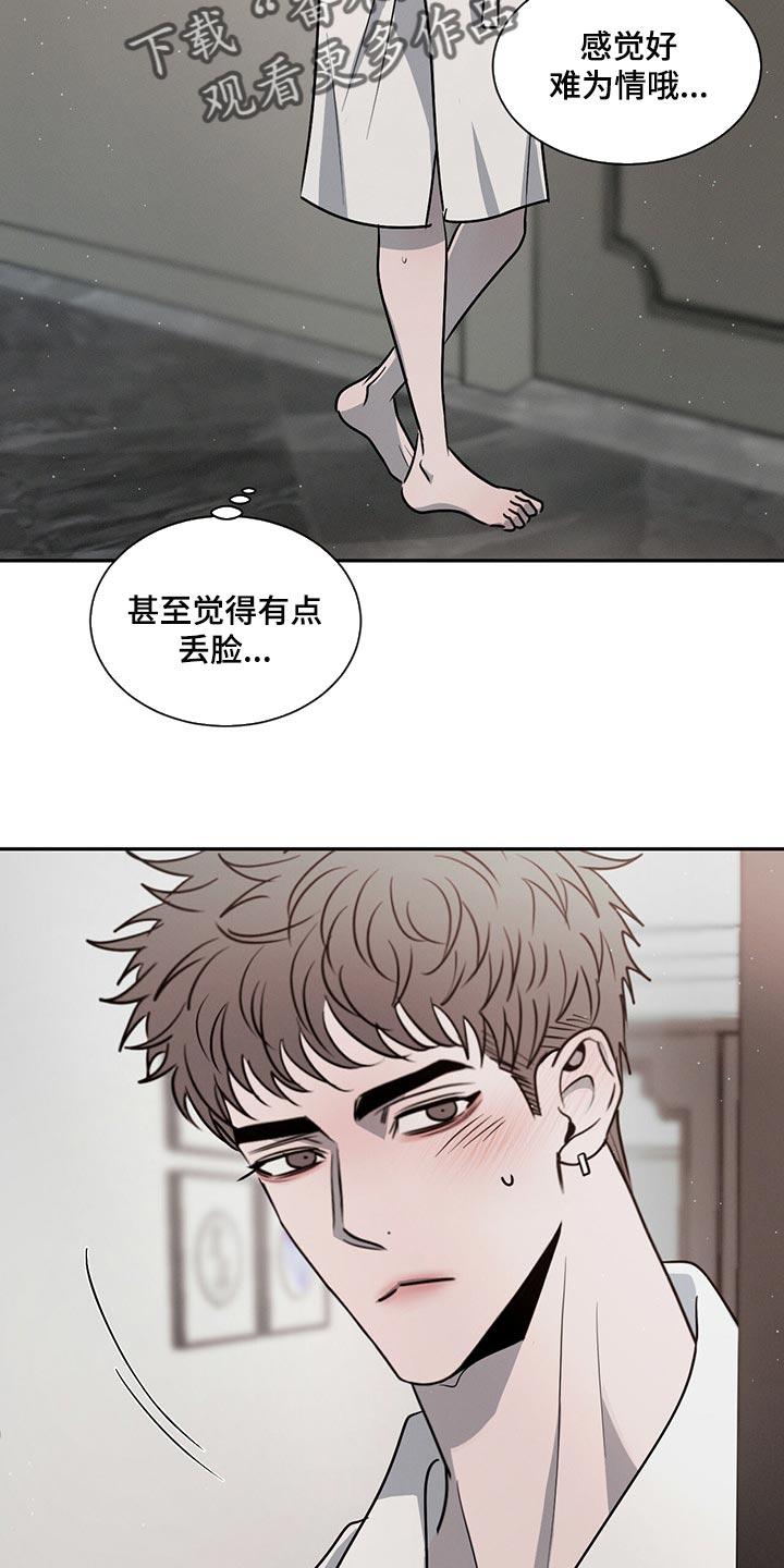 《危险建议》第48章：快过来吧 第24页