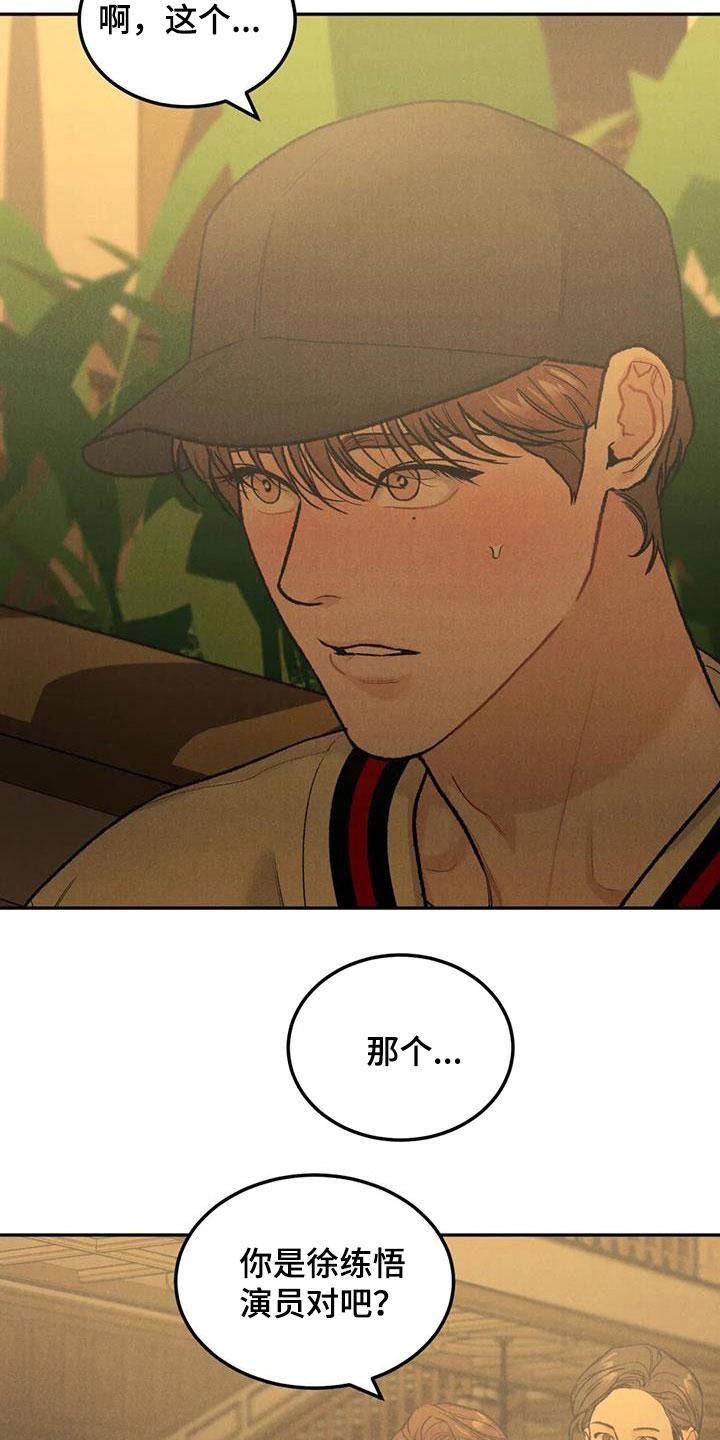 《沉迷其中》第48章：闲人 第8页