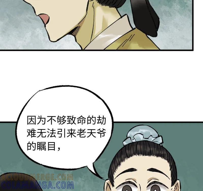 传武 第487话 卷三 168 拜亚提斯的本质 第61页