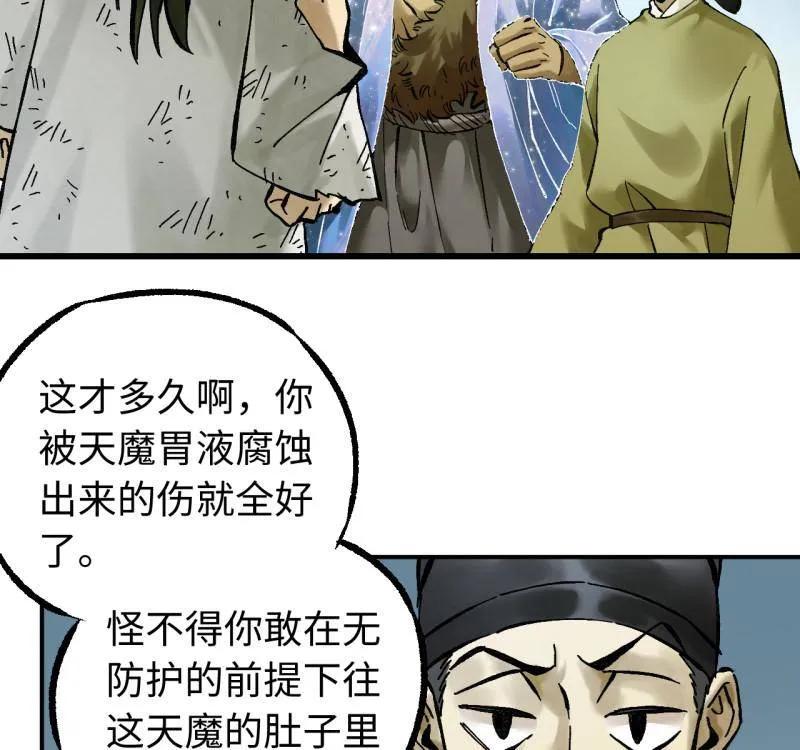 传武 第487话 卷三 168 拜亚提斯的本质 第53页