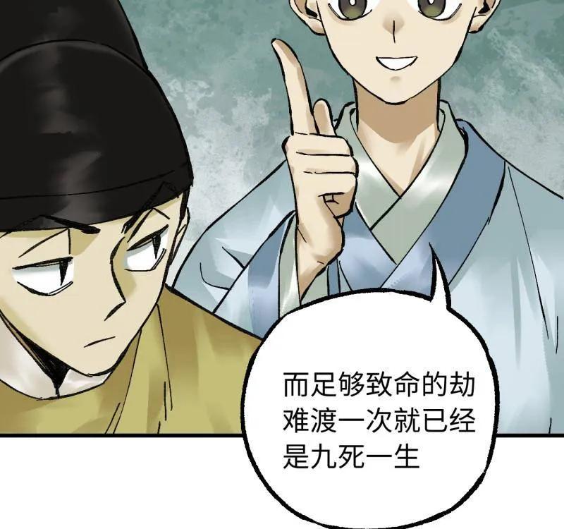 传武 第487话 卷三 168 拜亚提斯的本质 第62页