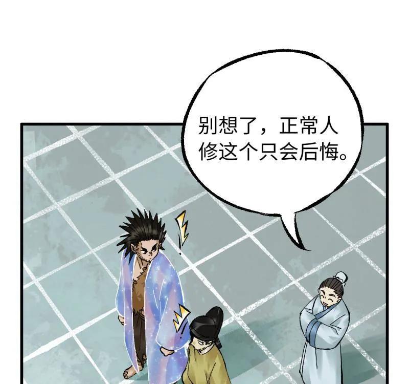 传武 第487话 卷三 168 拜亚提斯的本质 第59页
