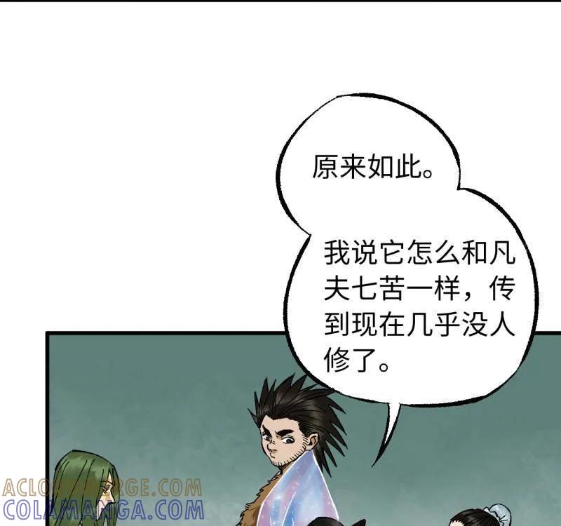 传武 第487话 卷三 168 拜亚提斯的本质 第64页