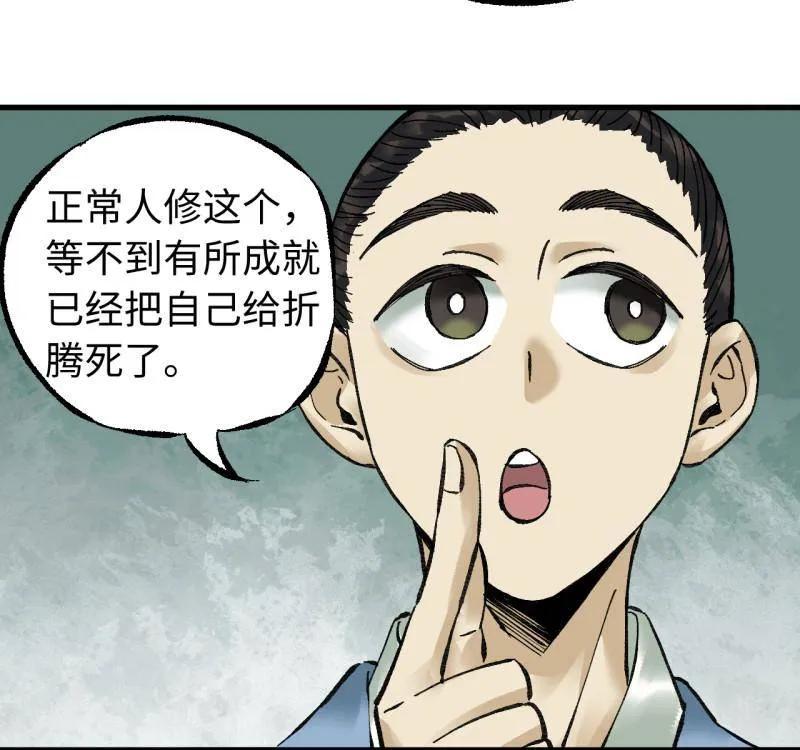 传武 第487话 卷三 168 拜亚提斯的本质 第63页