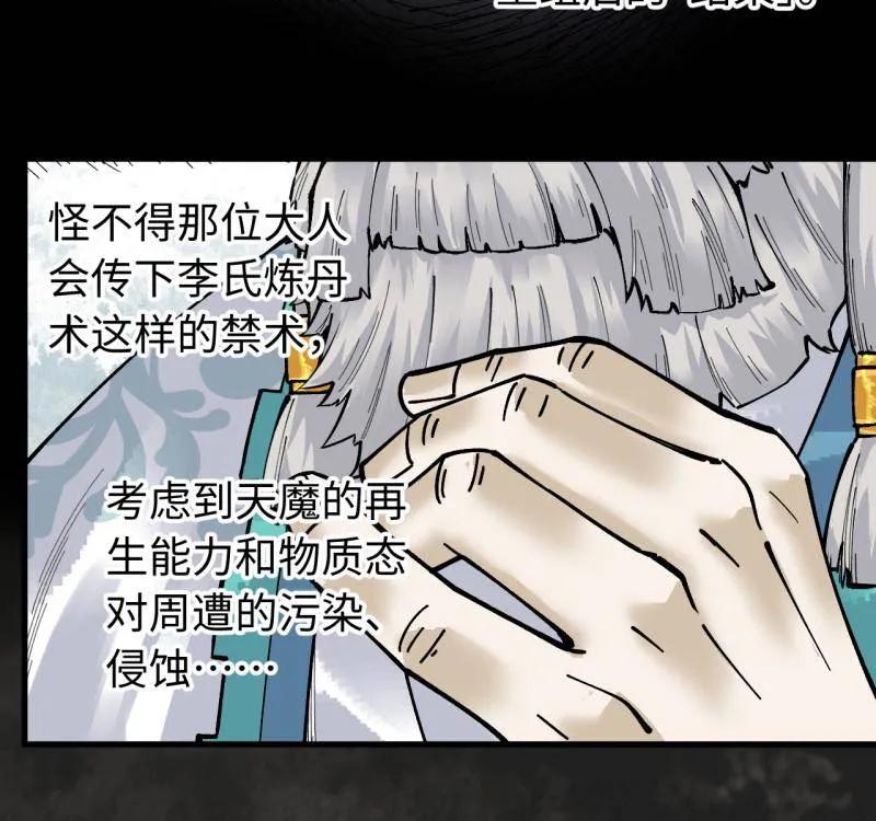 传武 第487话 卷三 168 拜亚提斯的本质 第29页