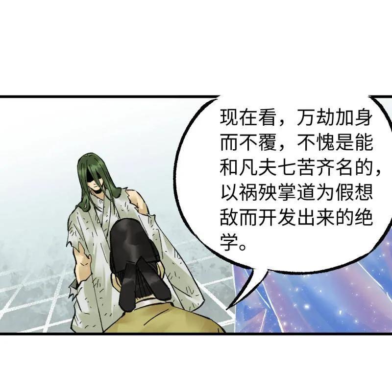 传武 第487话 卷三 168 拜亚提斯的本质 第57页