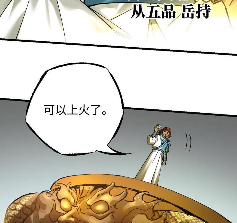 传武 第487话 卷三 168 拜亚提斯的本质 第42页