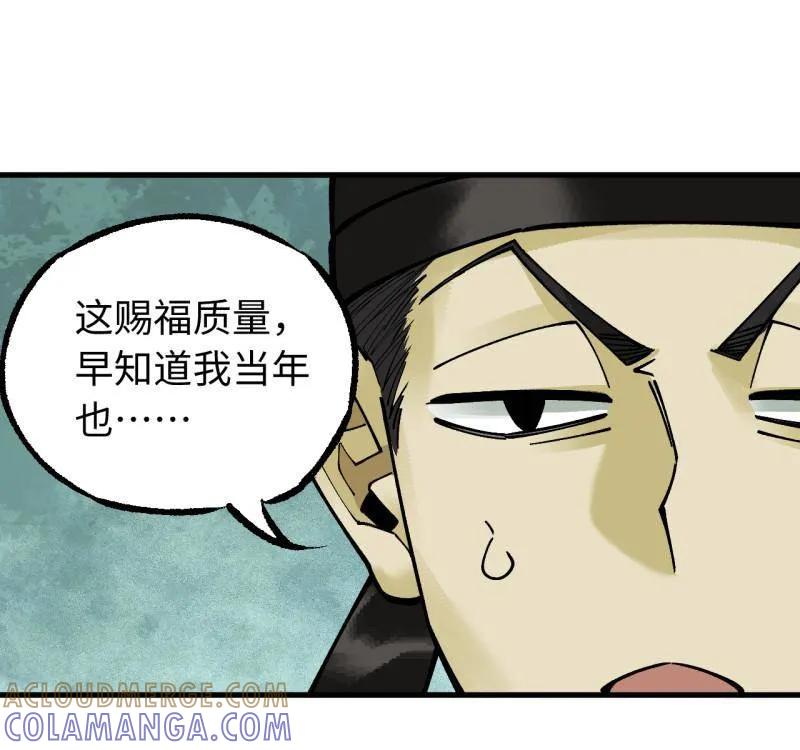 传武 第487话 卷三 168 拜亚提斯的本质 第58页