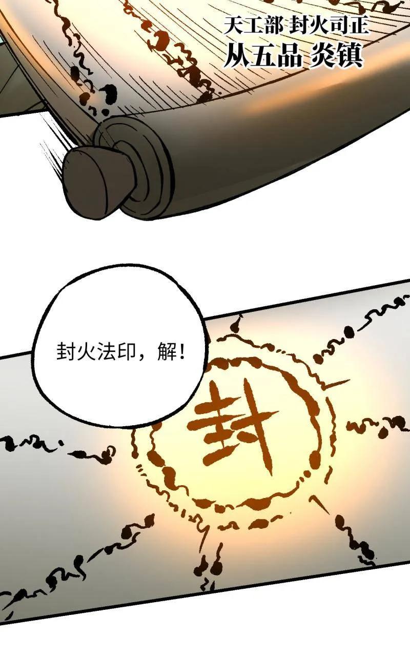 传武 第487话 卷三 168 拜亚提斯的本质 第45页