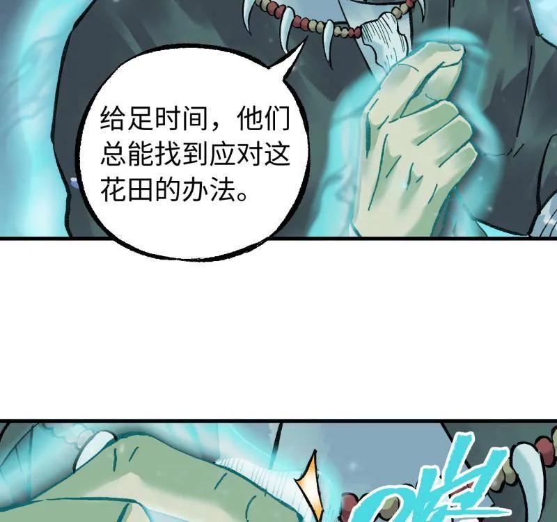 传武 第487话 卷三 168 拜亚提斯的本质 第69页
