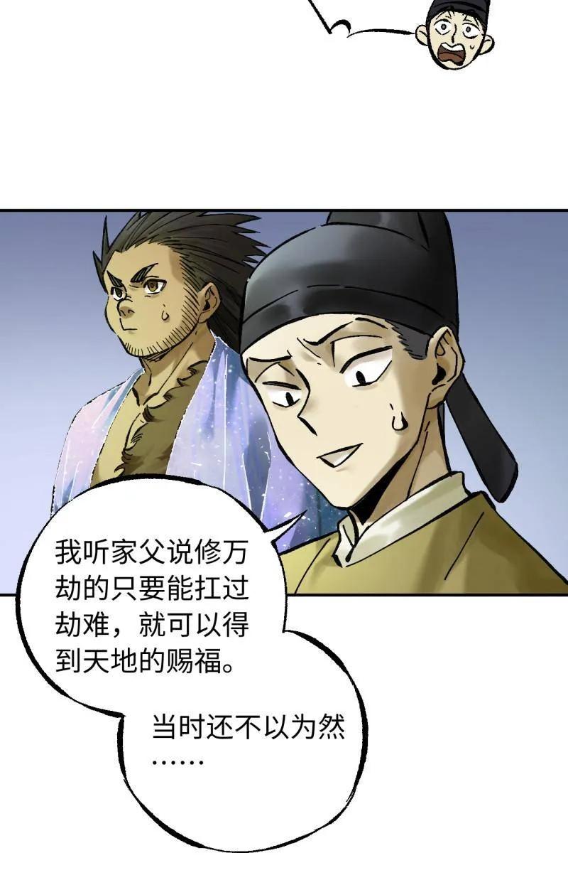 传武 第487话 卷三 168 拜亚提斯的本质 第56页