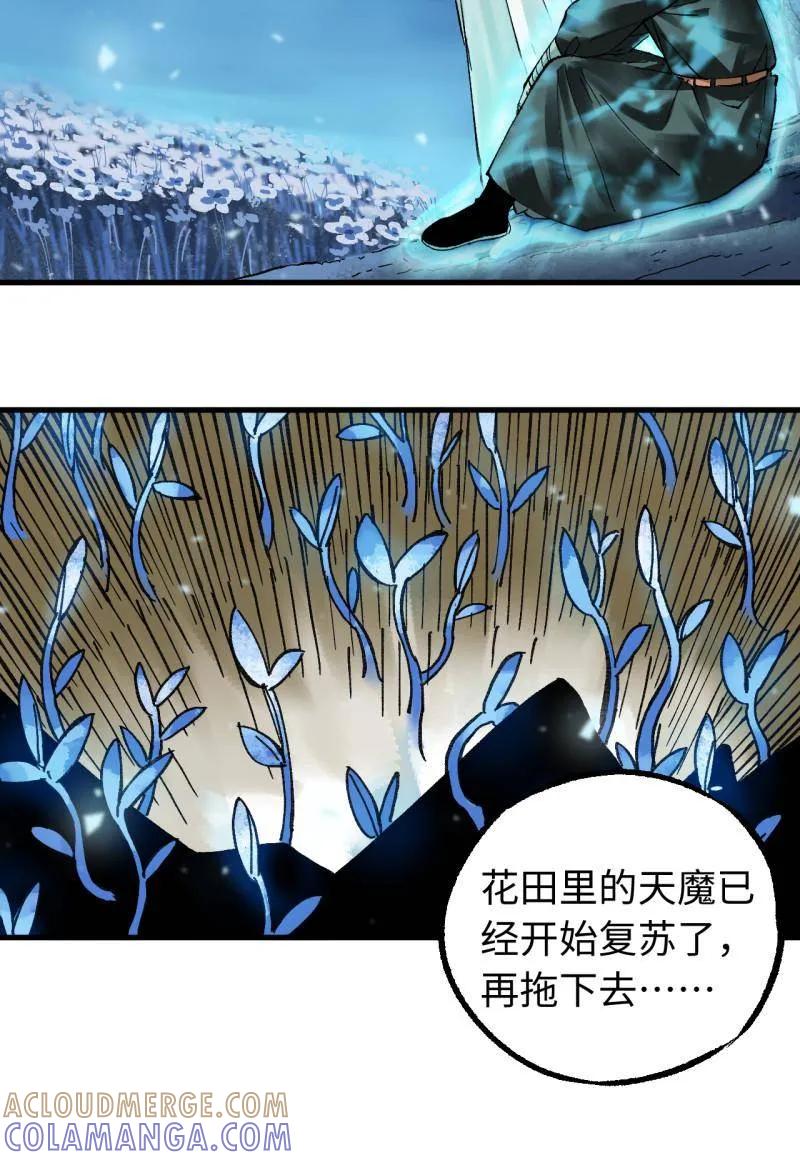 传武 第487话 卷三 168 拜亚提斯的本质 第67页
