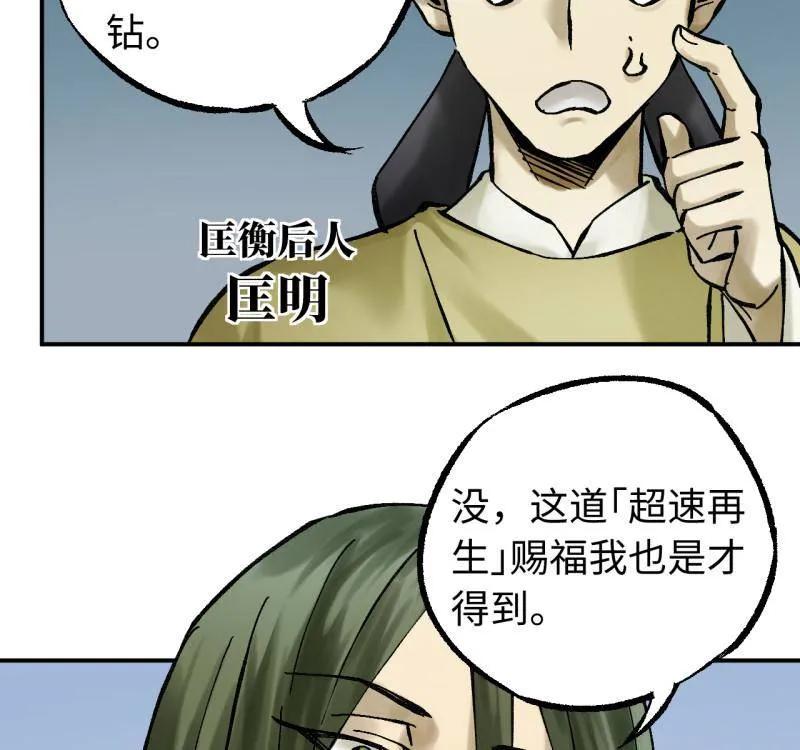 传武 第487话 卷三 168 拜亚提斯的本质 第54页